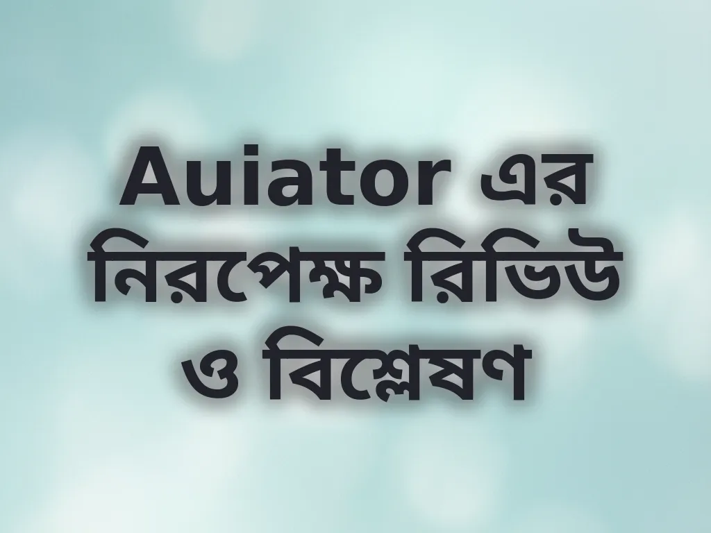 Auiator রিভিউ